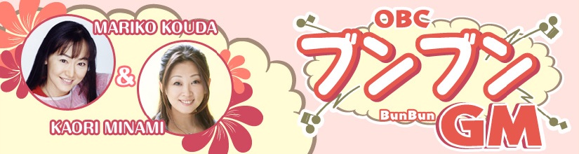國府田マリ子・南かおりのブンブンGM